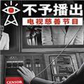 不予播出升级未加密补丁 2023.03.29a TENOKE版