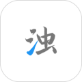 清浊App(安卓垃圾清理工具) 2.0.0 免费高级版