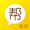 会计帮APP 6.2.5 安卓版