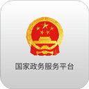 国家政务服务平台手机版下载 v2.0.5