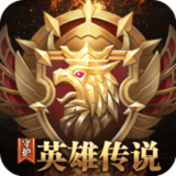 守护英雄传说安卓最新版下载 v1.0.2