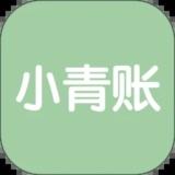 小青账安卓版下载 v2.13.0