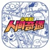 宅男的人间冒险手机版下载 v1.2.3