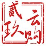 贰玖云购最新版下载 v2.10.72