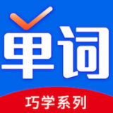 巧学背单词最新版下载 v1.5.2