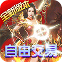 烈火战神手游下载 v1.0.0