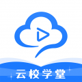 云校学堂app下载 v3.2.0