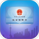 上海社保卡最新版app下载 v3.0.5