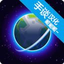 我的行星汉化版下载 v1.035