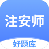 注安师好题库手机版下载 v1.3.5