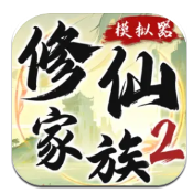 修仙家族模拟器2无限金币钻石版v6.4