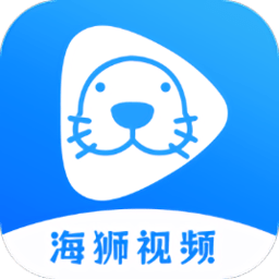 海狮视频正式版v3.0.0